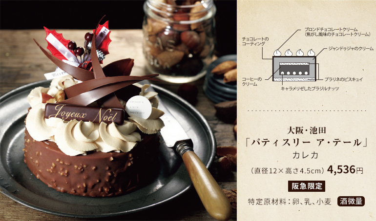 阪急梅田で買える インスタ映え必須のおすすめクリスマスケーキ18 Carriere Ailes
